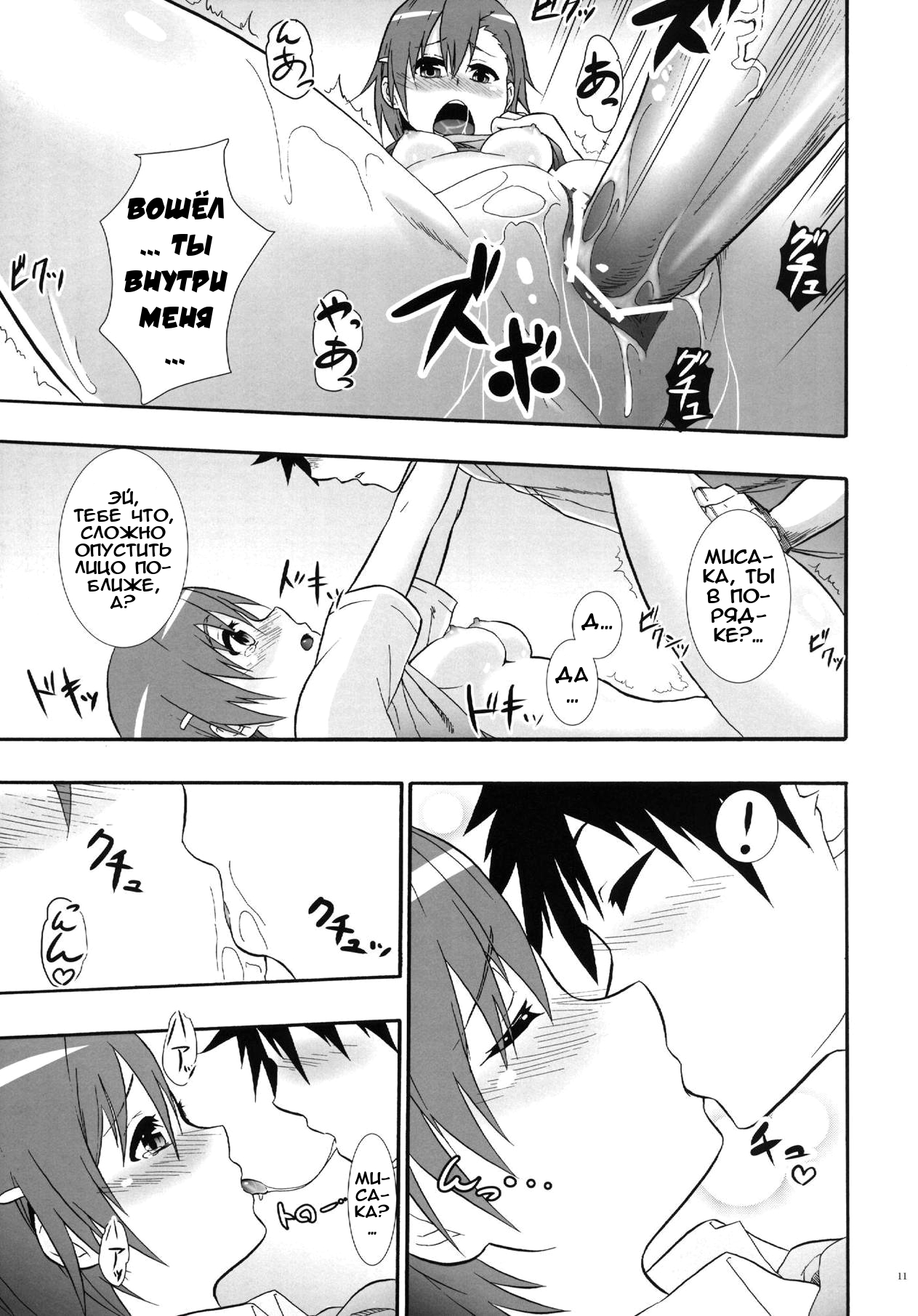 Mikoto-san no Love Love na Nichiyoubi page 10 full