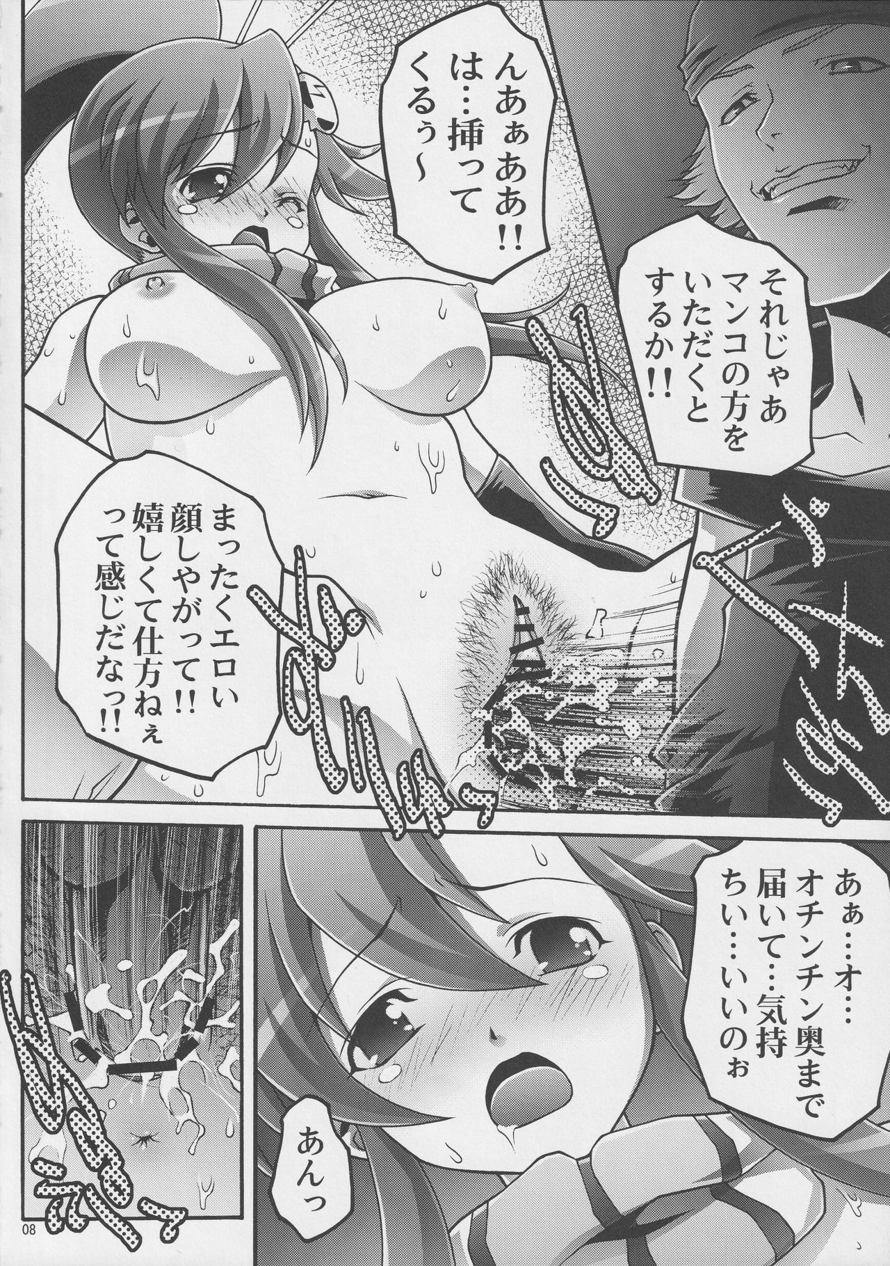 Gurren Daraku Choukyou page 5 full