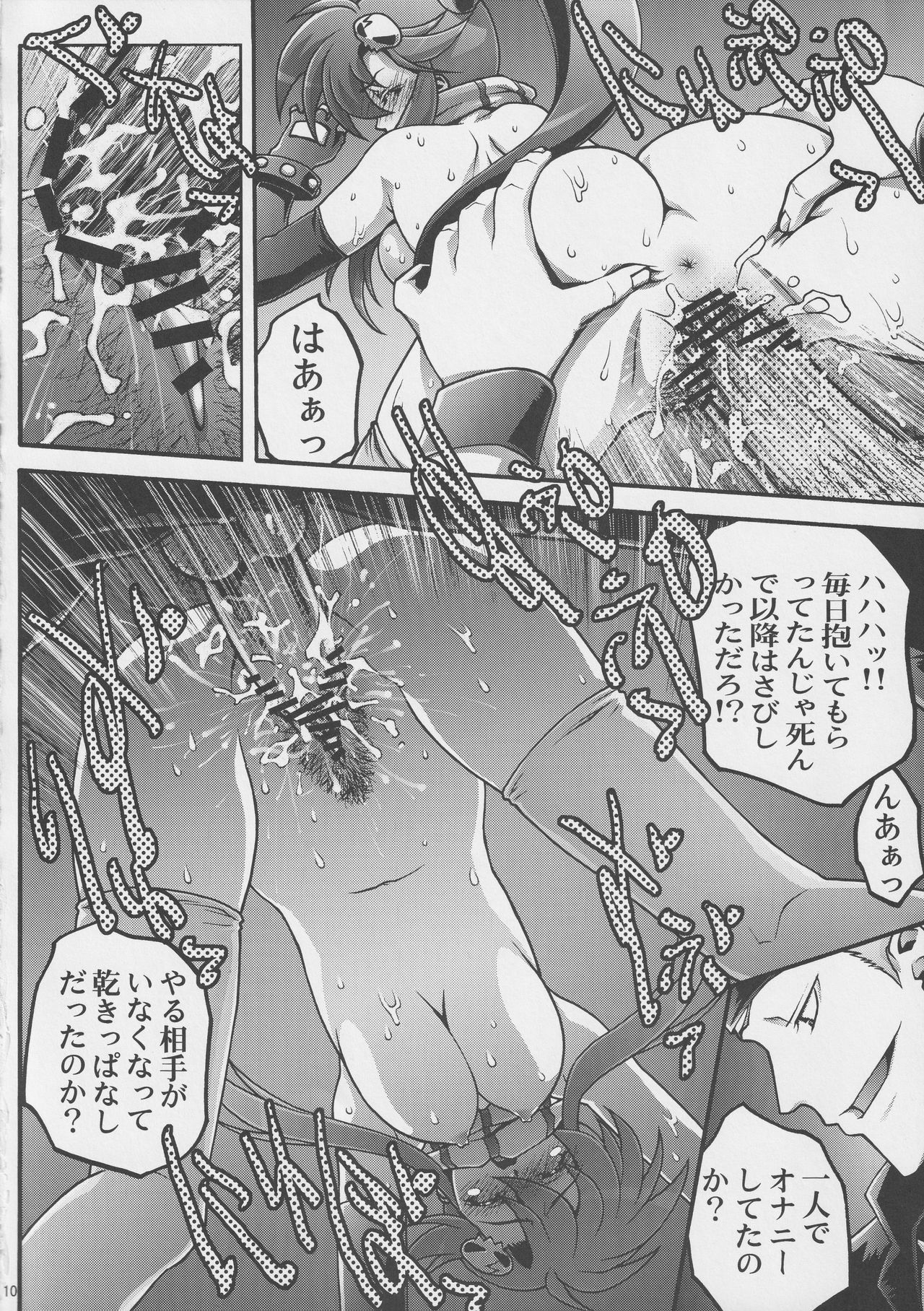 Gurren Daraku Choukyou page 7 full