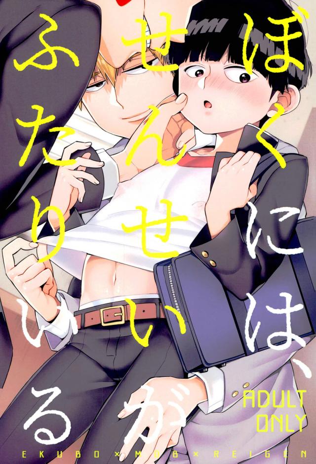 Boku ni wa, Sensei ga Futari Iru page 1 full