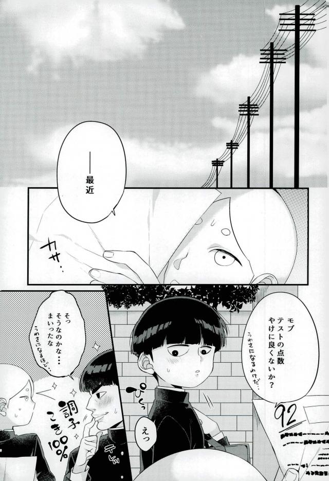 Boku ni wa, Sensei ga Futari Iru page 2 full