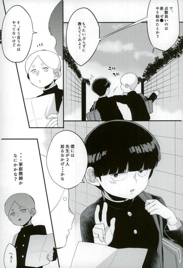 Boku ni wa, Sensei ga Futari Iru page 3 full