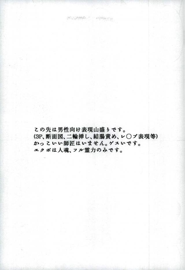 Boku ni wa, Sensei ga Futari Iru page 4 full