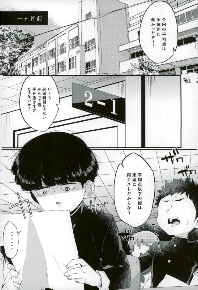 Boku ni wa, Sensei ga Futari Iru page 5 full