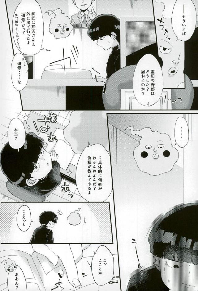 Boku ni wa, Sensei ga Futari Iru page 7 full