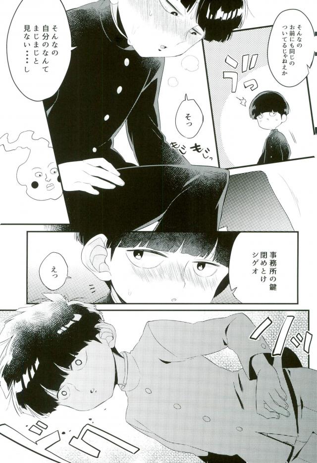 Boku ni wa, Sensei ga Futari Iru page 8 full