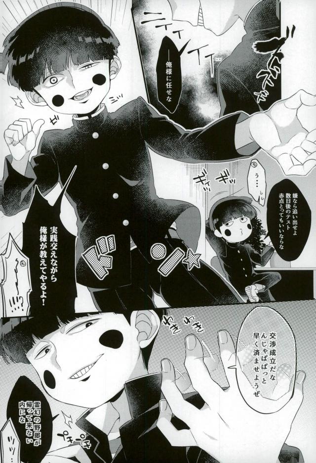 Boku ni wa, Sensei ga Futari Iru page 9 full