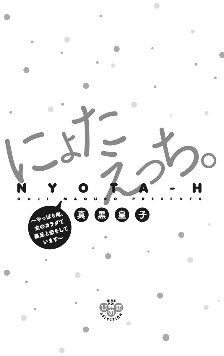 Nyota Ecchi. 2 ~Yappari Ore, Onna no Karada de Gikei to Koi Oshite Imasu~ page 3 full