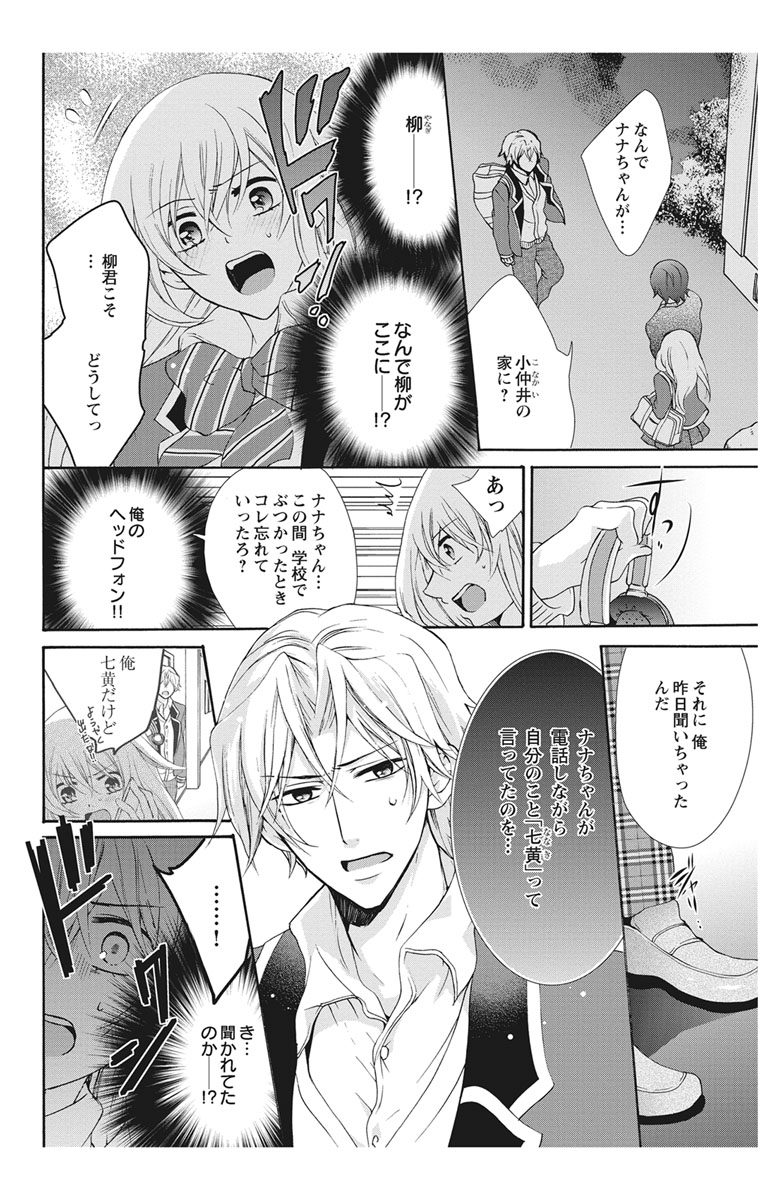 Nyota Ecchi. 2 ~Yappari Ore, Onna no Karada de Gikei to Koi Oshite Imasu~ page 6 full