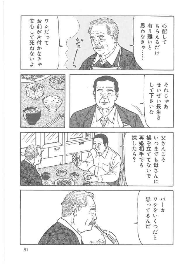 Chichi to Kuraseba page 2 full