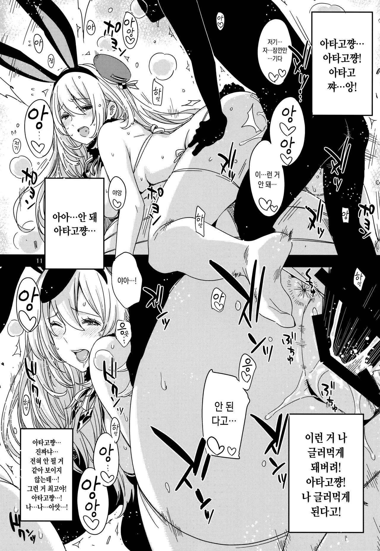 Sanzen Sekai no Karasu o Koroshi Atago ni Model o Tanomitai... | 삼천세계의 까마귀를 죽이고 아타고에게 모델을 부탁하고 싶어... page 10 full