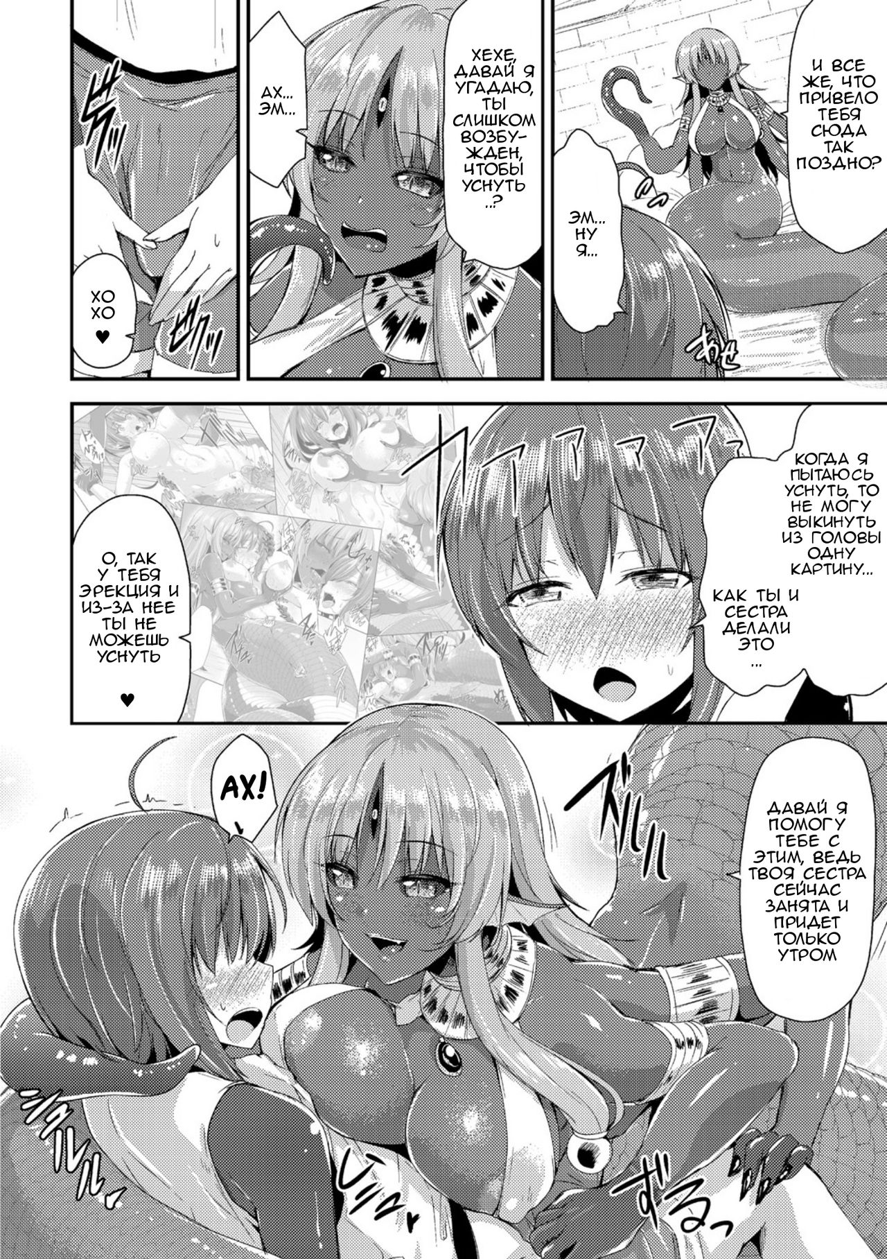 Echidna-sama no Himatsubushi Dai San Soume page 6 full