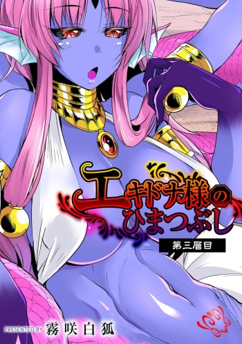 Echidna-sama no Himatsubushi Dai San Soume cover