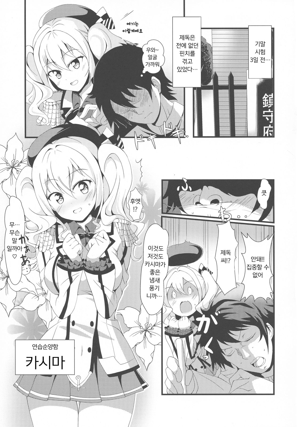 Kashima Mama Milk Sensei | 카시마 마마 우유 선생 page 5 full