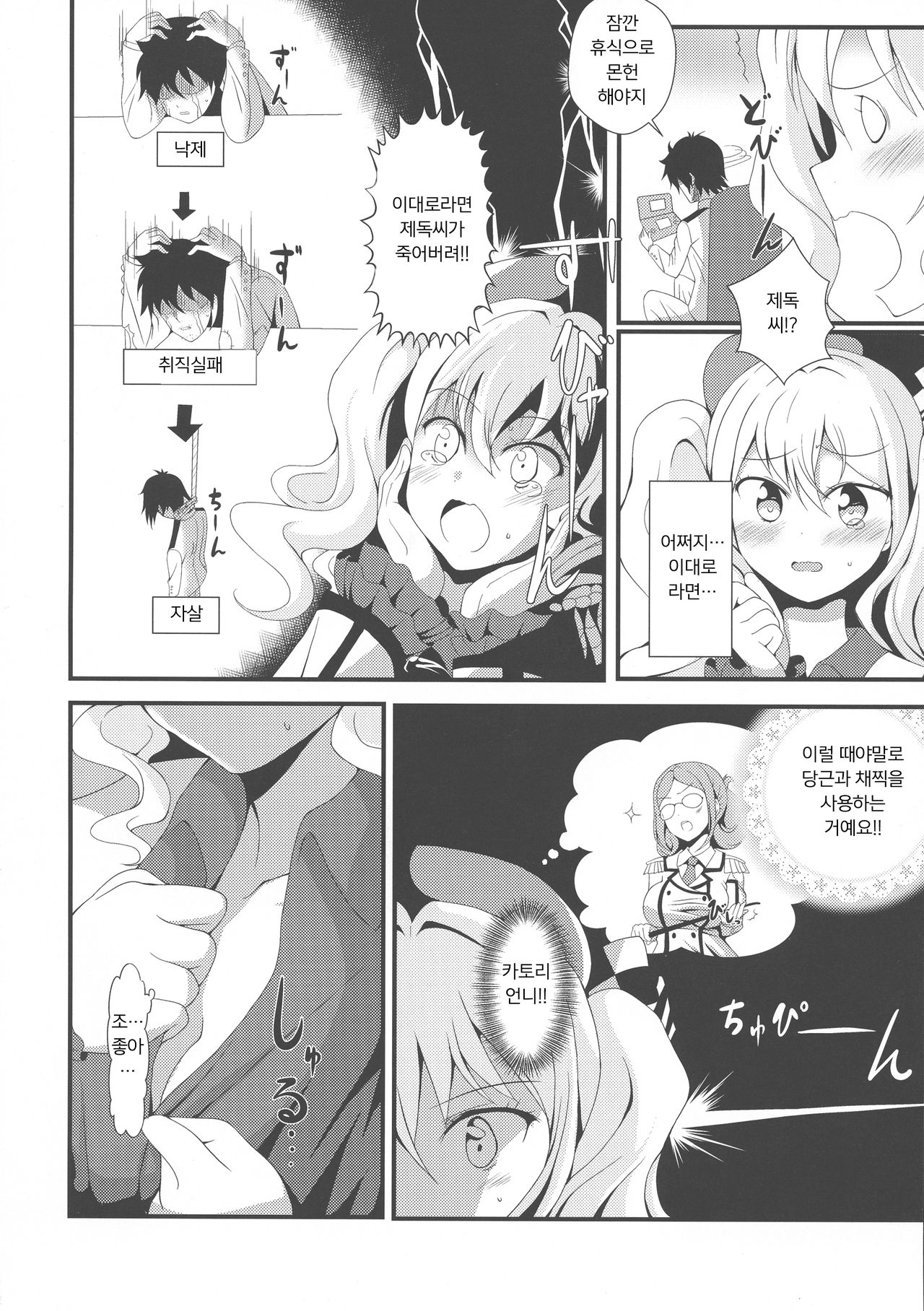 Kashima Mama Milk Sensei | 카시마 마마 우유 선생 page 6 full