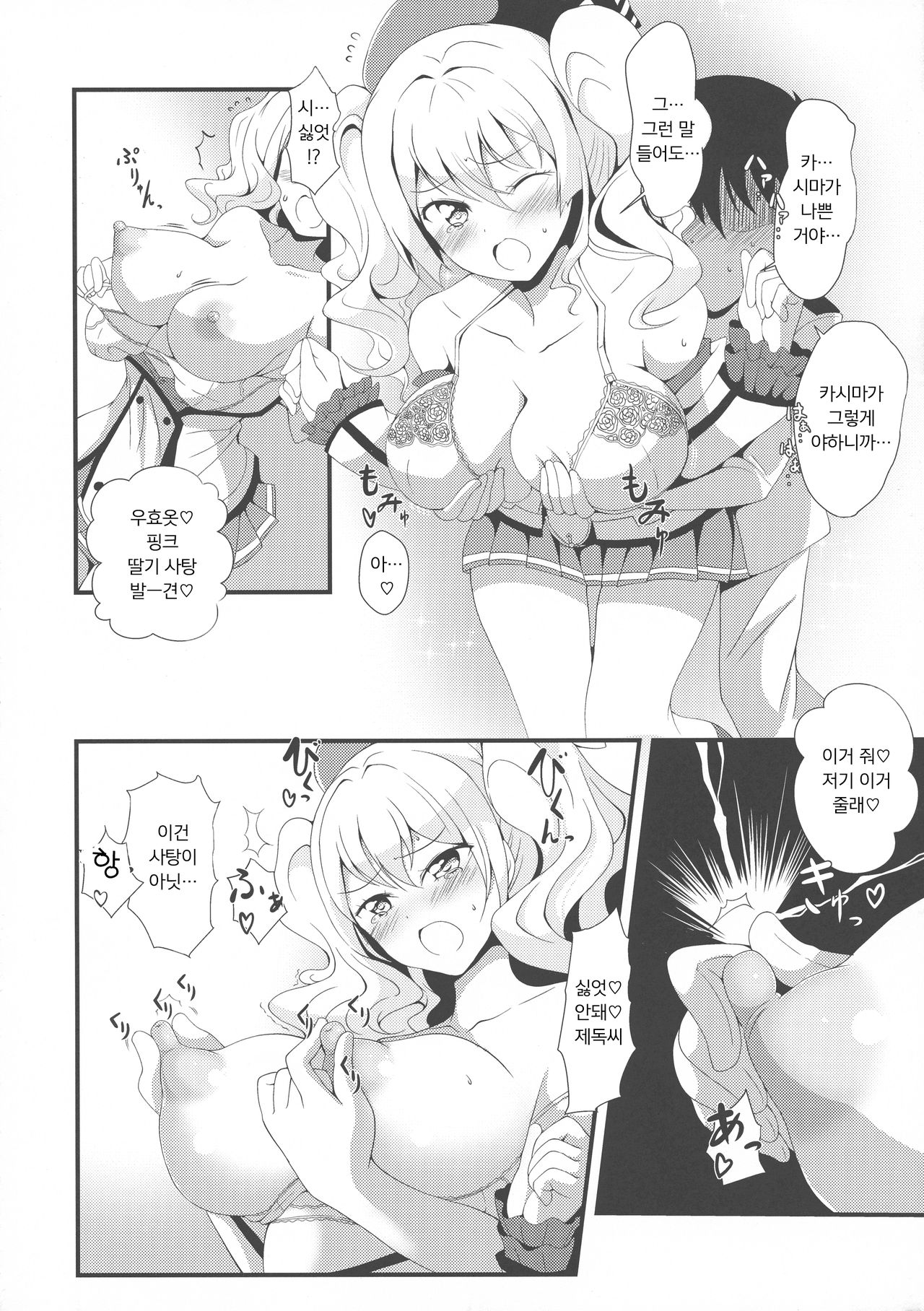 Kashima Mama Milk Sensei | 카시마 마마 우유 선생 page 8 full
