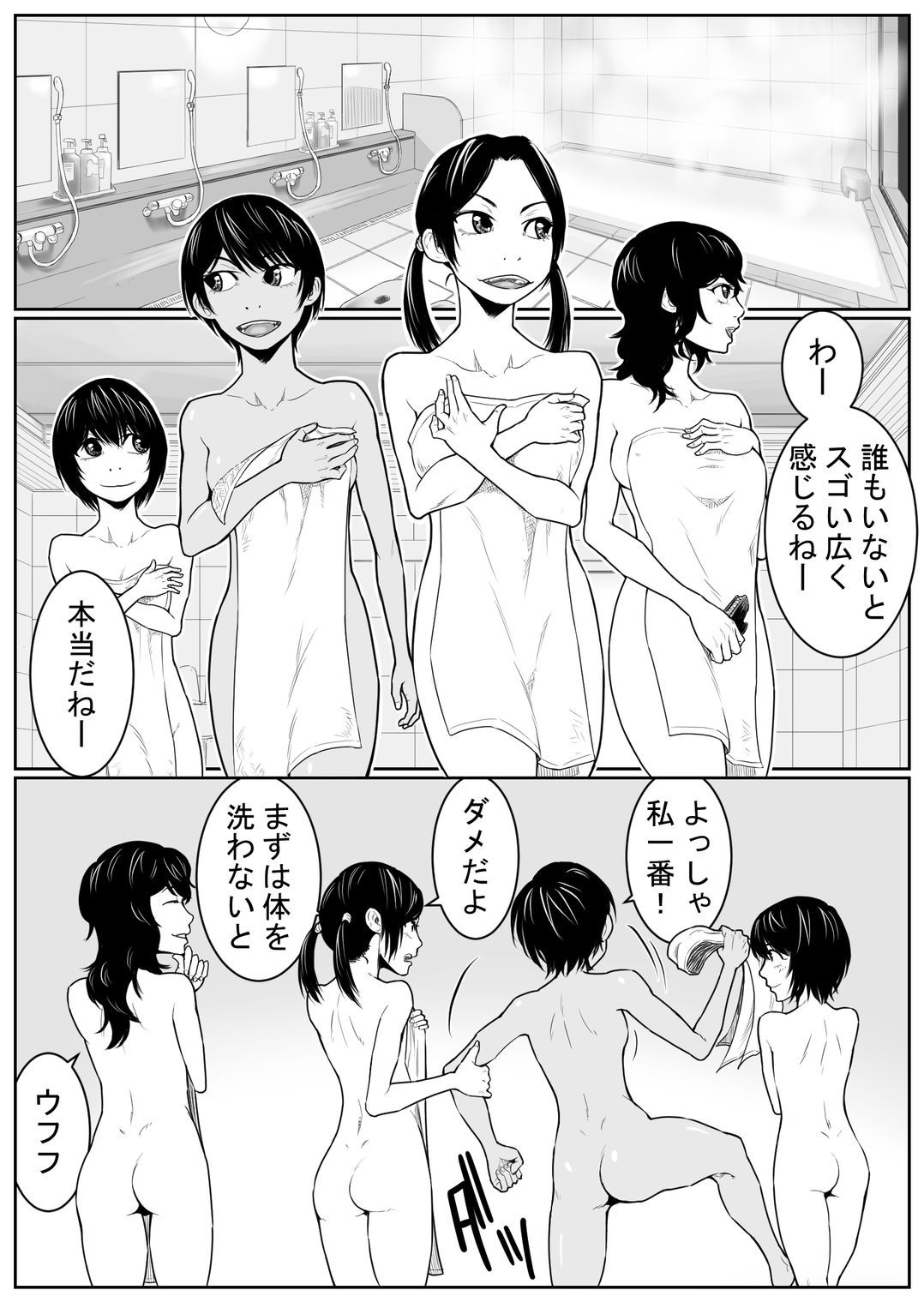 Battle of Large public bath page 6 full