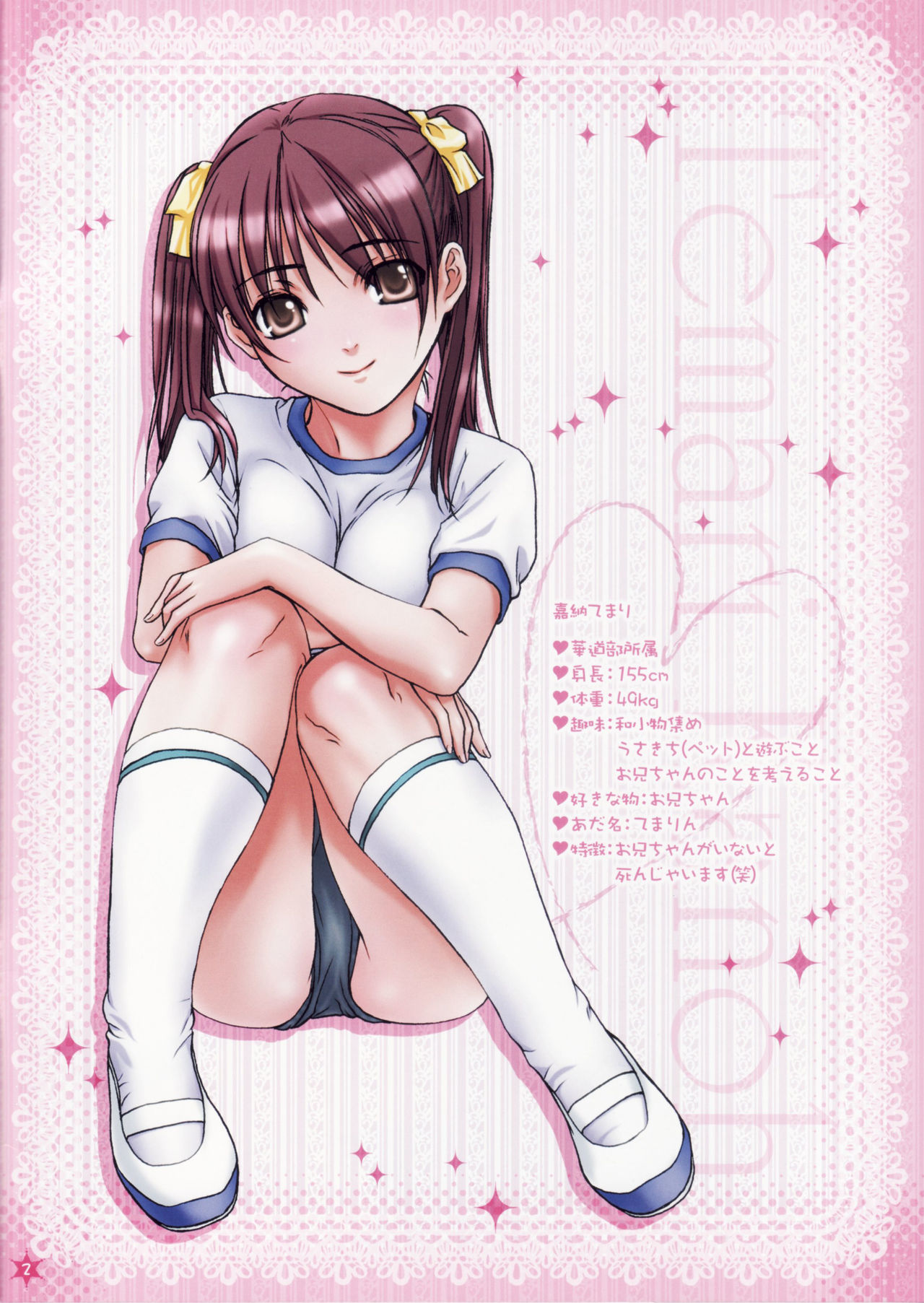 Imouto wa Boku no Koibito ~Onii-chan to Icha-Love Hen~ │ 여동생과 나는 연인사이 page 2 full