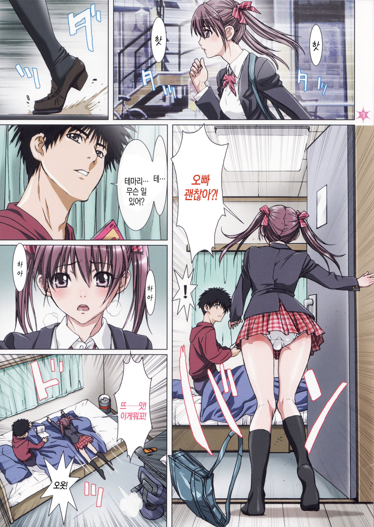 Imouto wa Boku no Koibito ~Onii-chan to Icha-Love Hen~ │ 여동생과 나는 연인사이 page 3 full