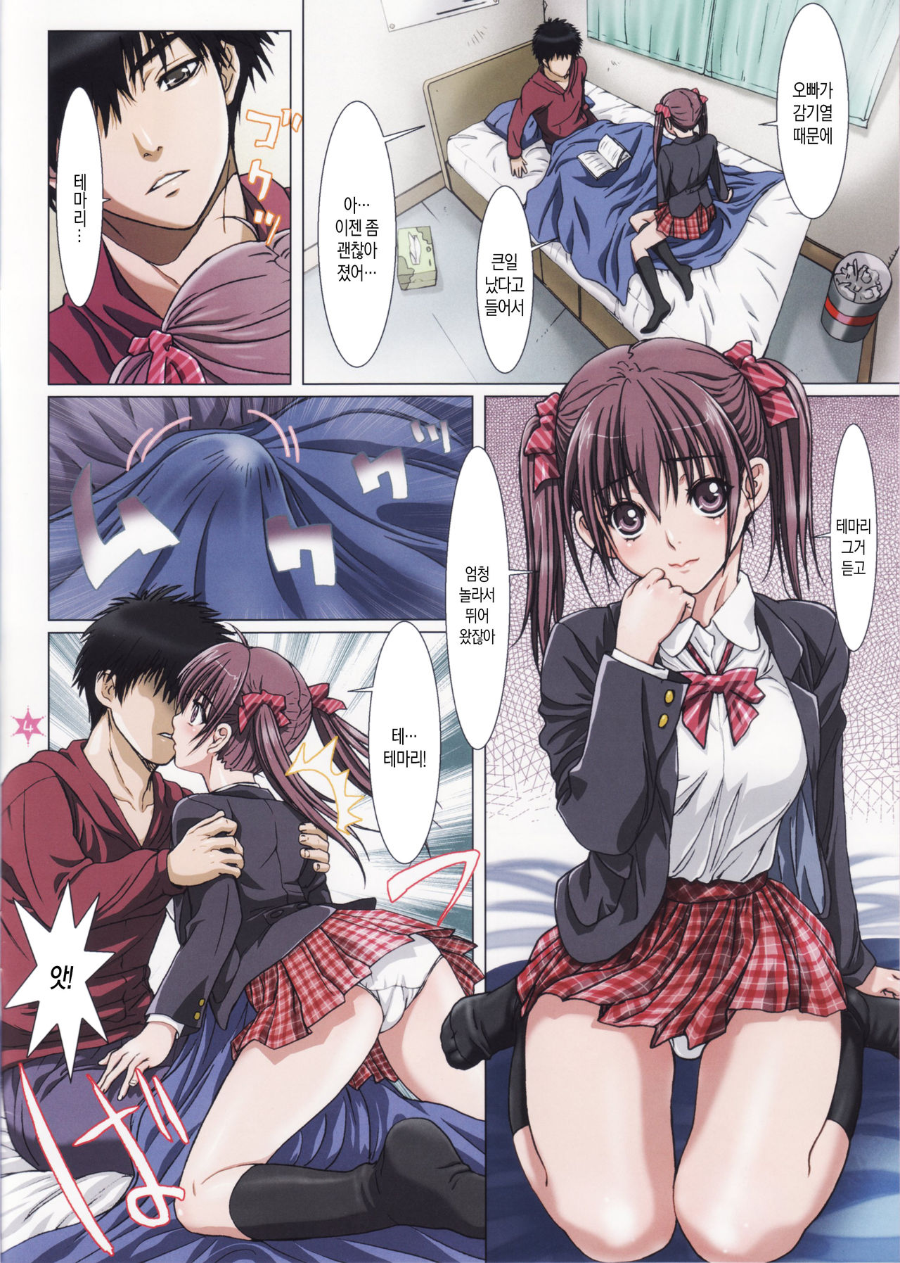 Imouto wa Boku no Koibito ~Onii-chan to Icha-Love Hen~ │ 여동생과 나는 연인사이 page 4 full