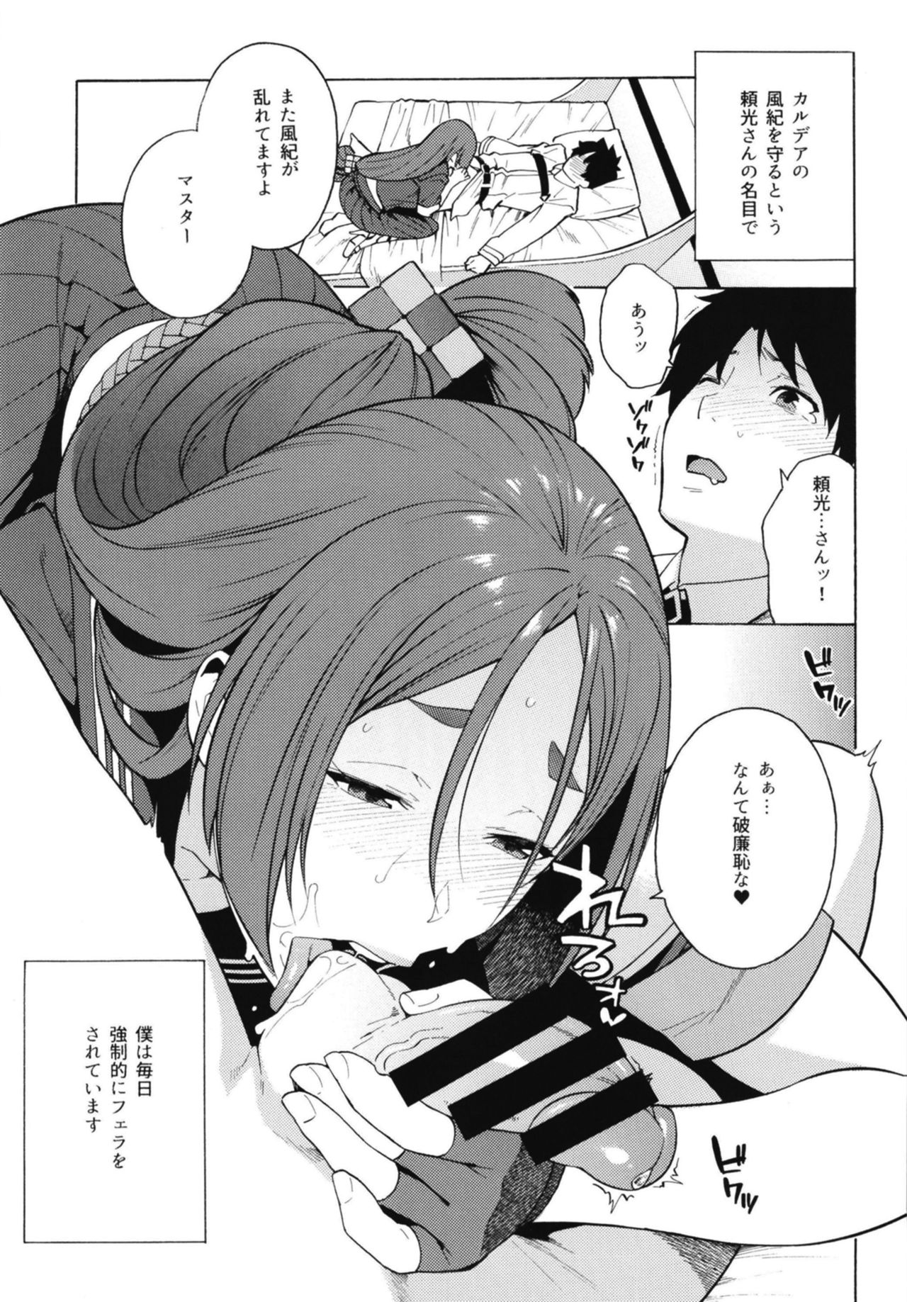 Raikou ga Anata no Hajimete o Choudai Shimasu page 2 full