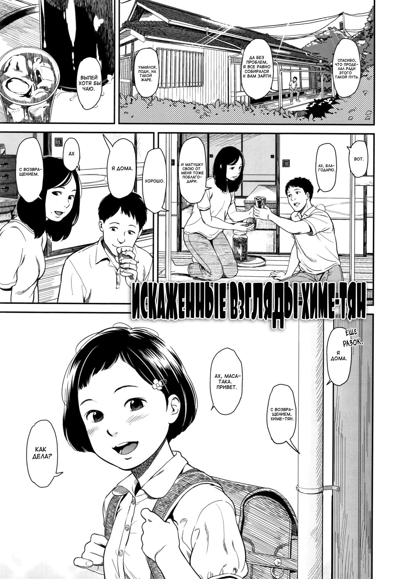 Hime in Distortion | Искаженные взгляды Химе-тян page 1 full