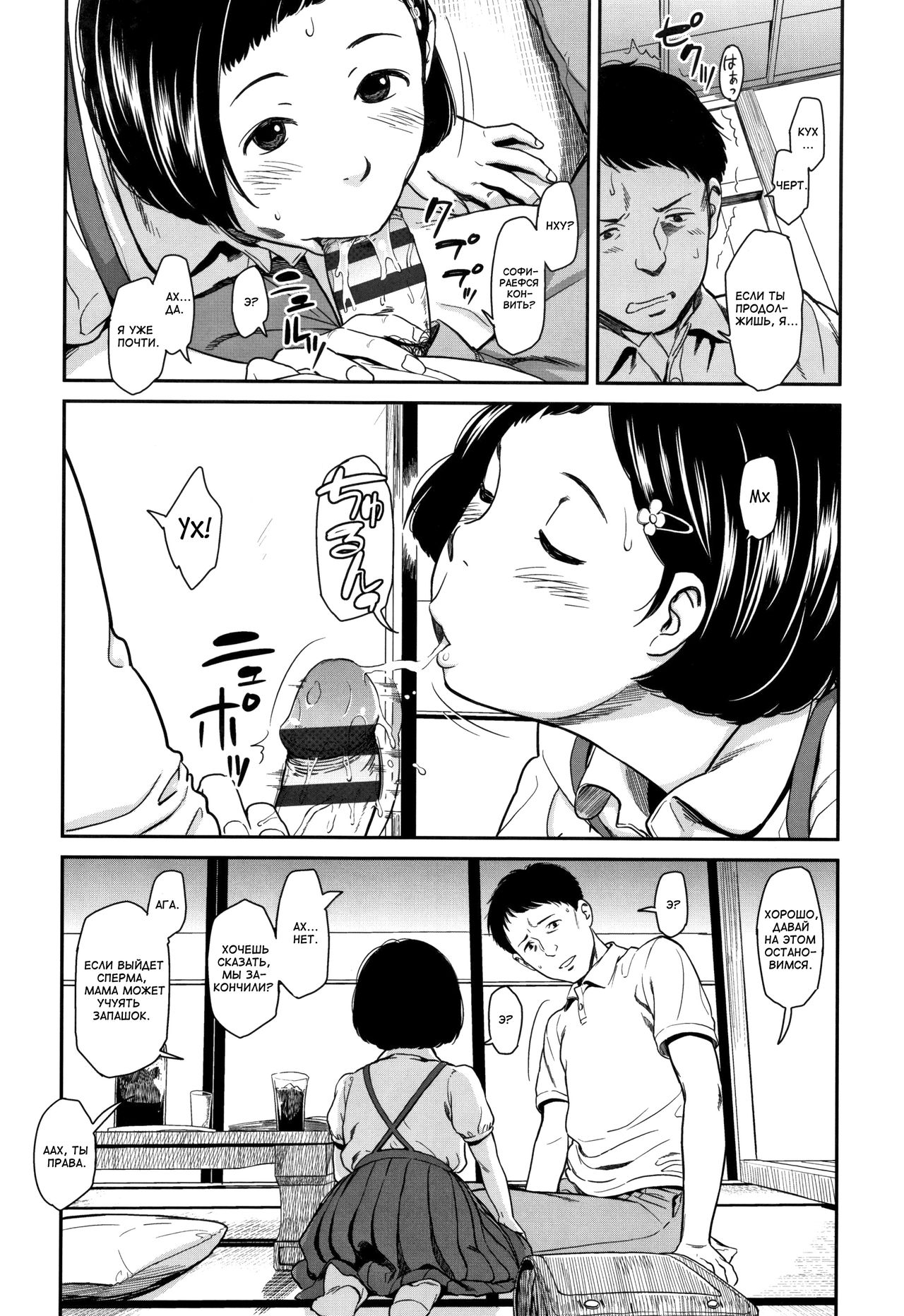 Hime in Distortion | Искаженные взгляды Химе-тян page 10 full