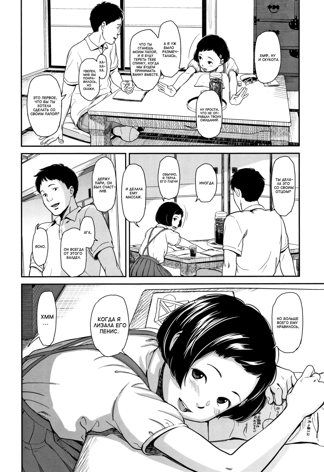Hime in Distortion | Искаженные взгляды Химе-тян page 4 full