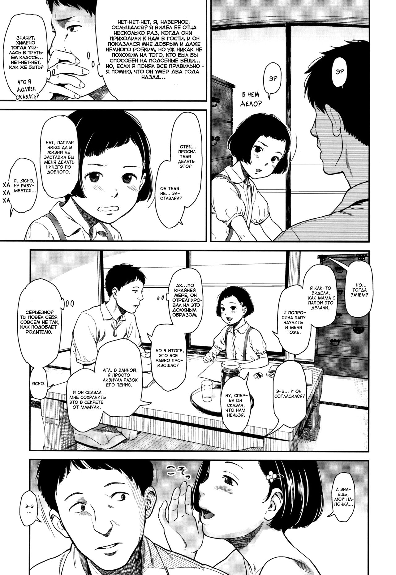 Hime in Distortion | Искаженные взгляды Химе-тян page 5 full