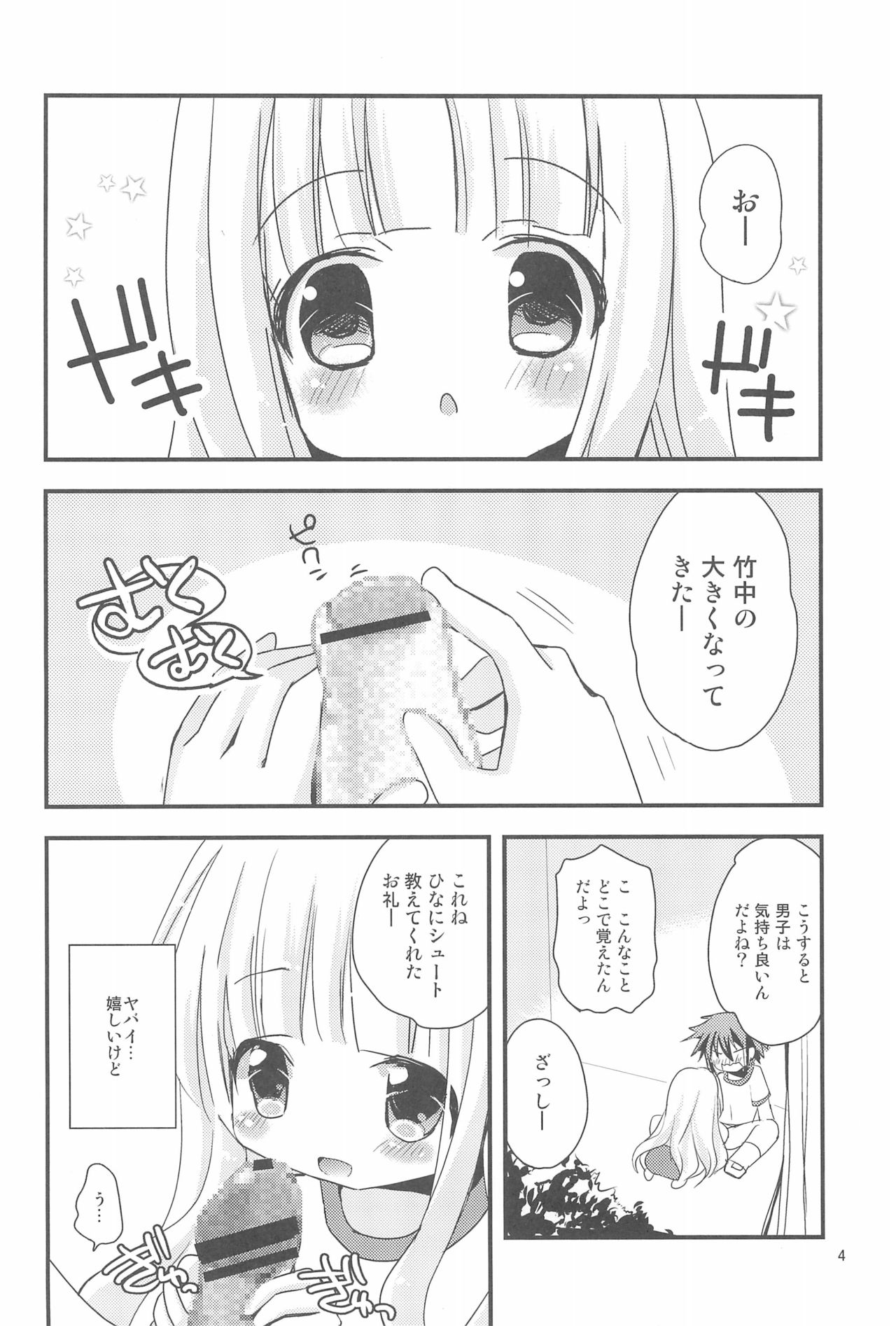 Loli Coach! page 4 full