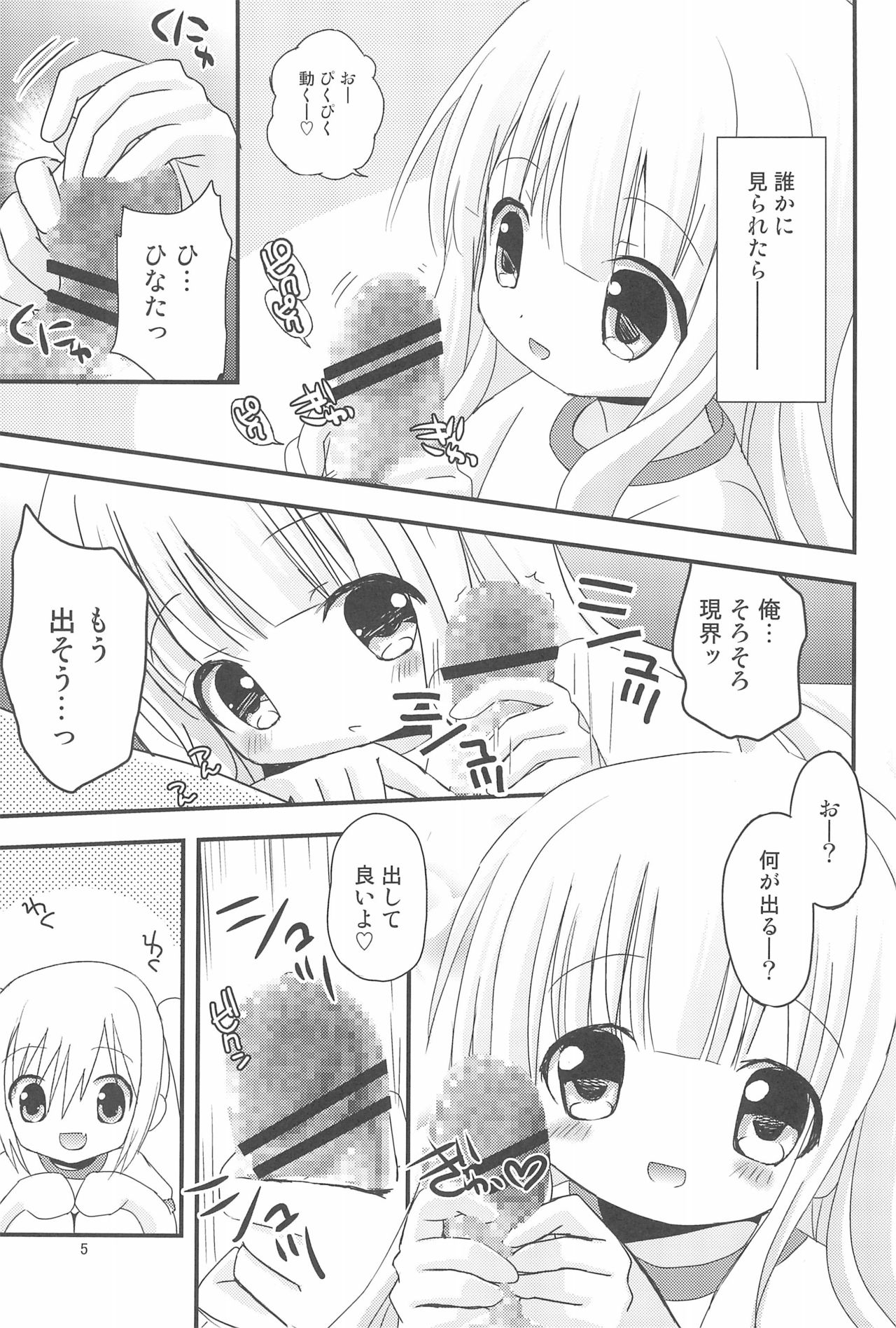 Loli Coach! page 5 full