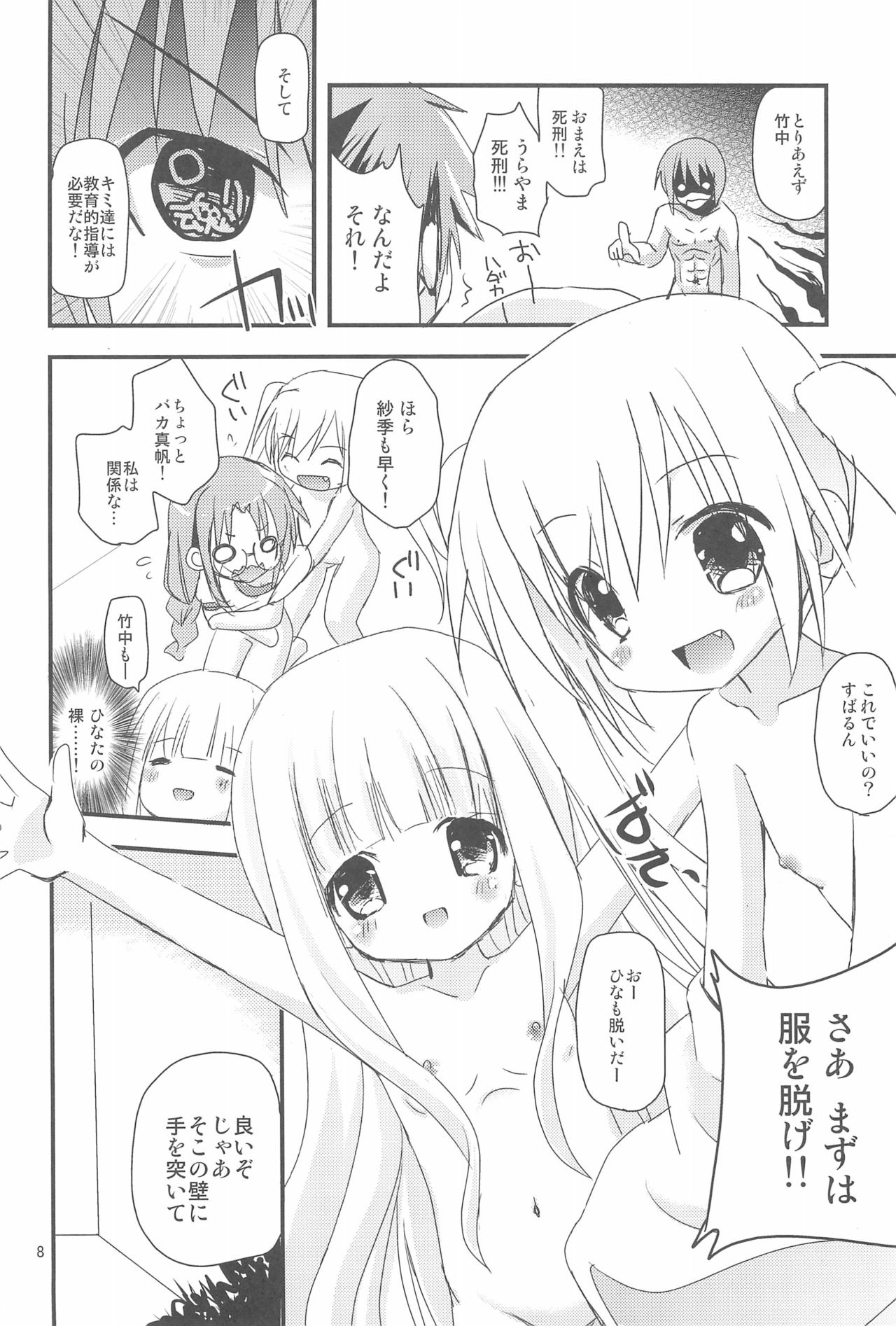 Loli Coach! page 8 full