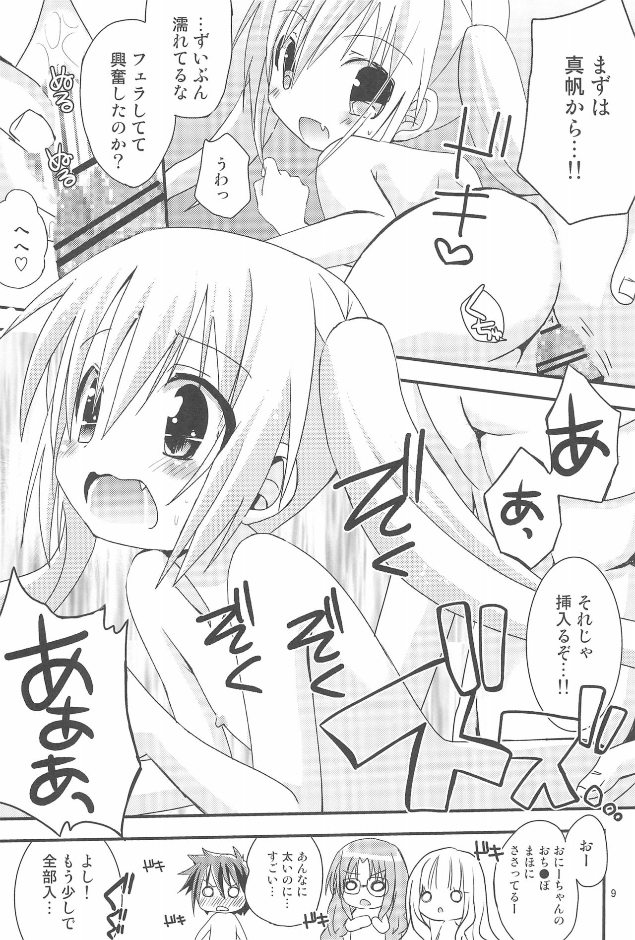 Loli Coach! page 9 full