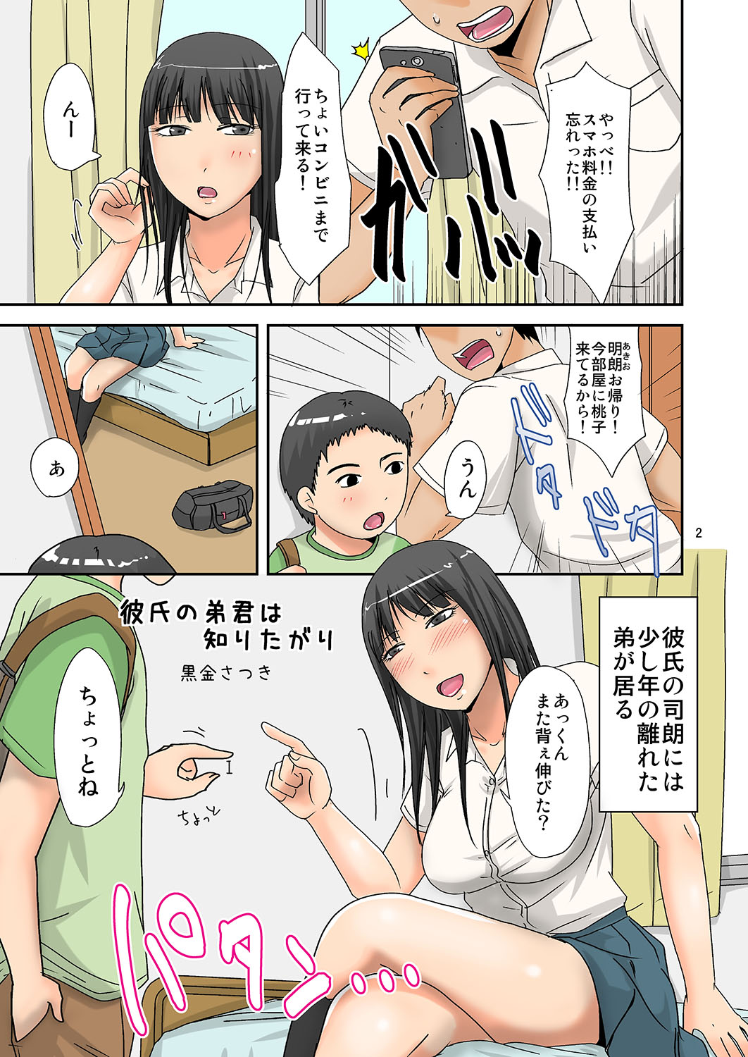 Kareshi no Otouto-kun wa Shiritagari page 2 full