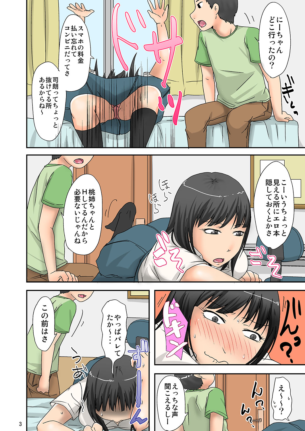 Kareshi no Otouto-kun wa Shiritagari page 3 full