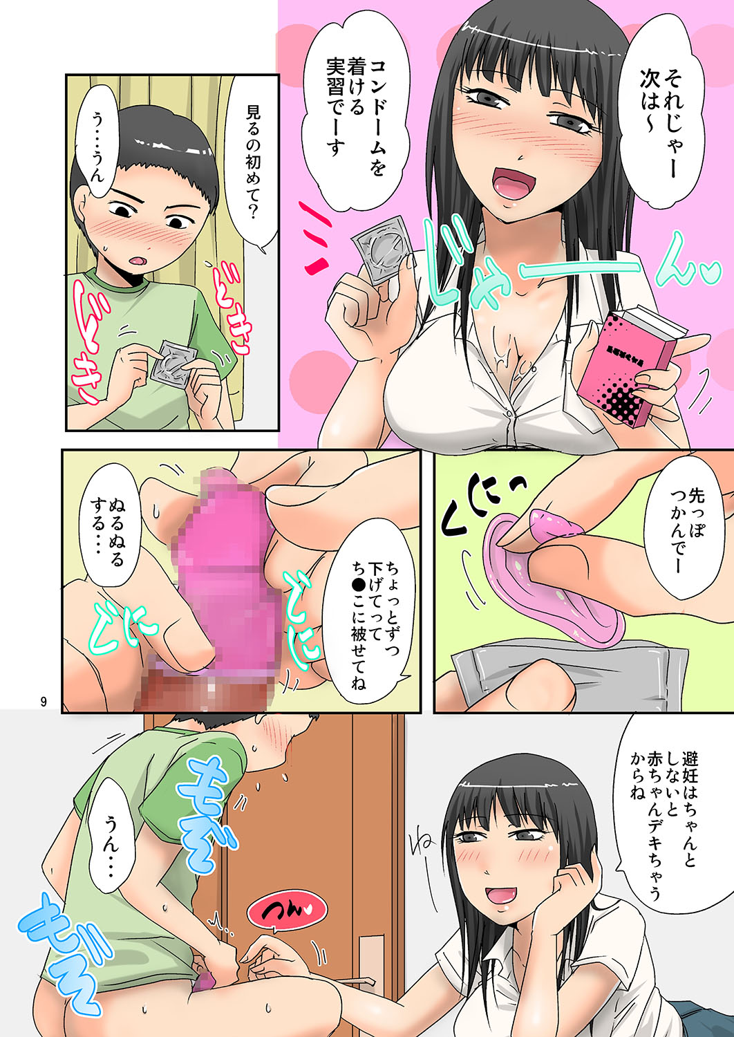 Kareshi no Otouto-kun wa Shiritagari page 9 full