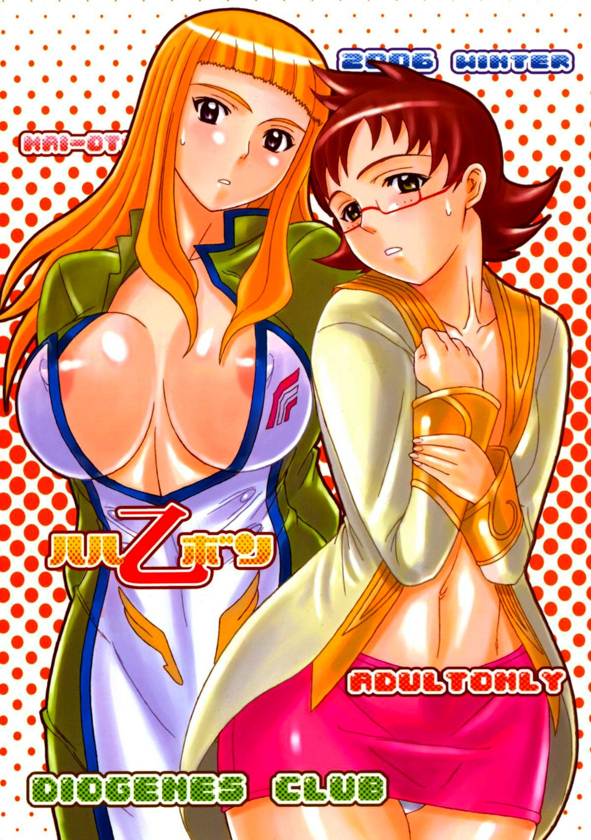 Haru Otsu Bon page 1 full