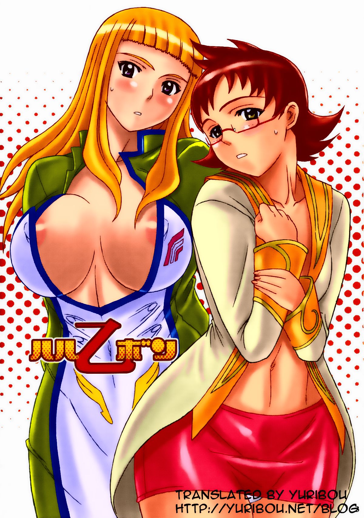 Haru Otsu Bon page 2 full