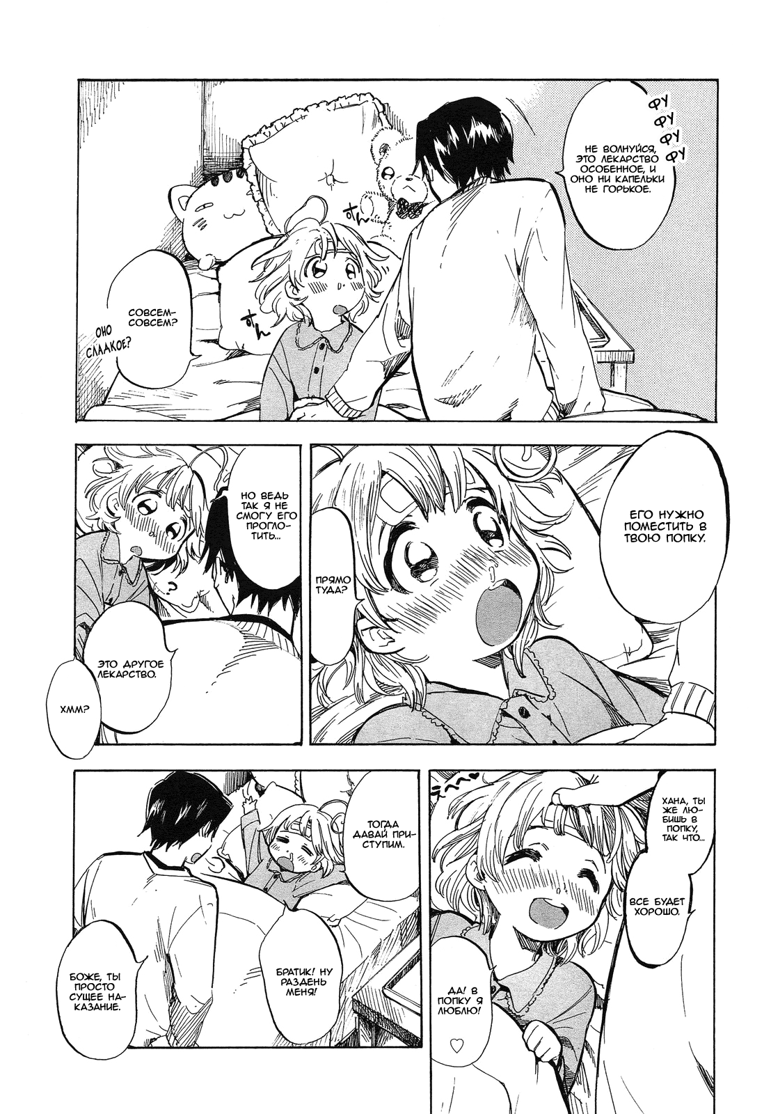 Dokidoki Taiken! Part 2 | Трепетное сердце Глава 2 page 3 full