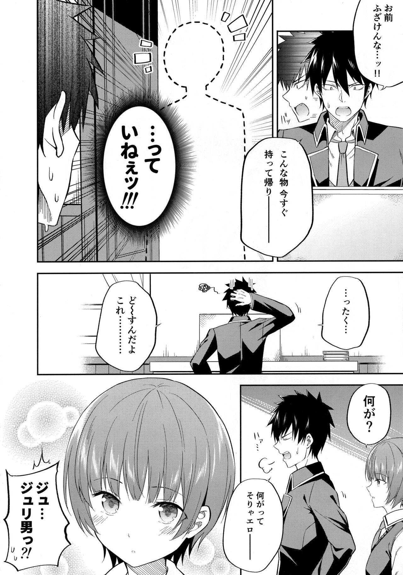 Erohon to Romio to Juliet page 3 full