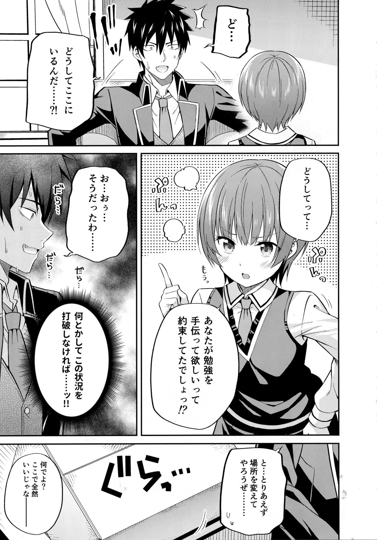 Erohon to Romio to Juliet page 4 full