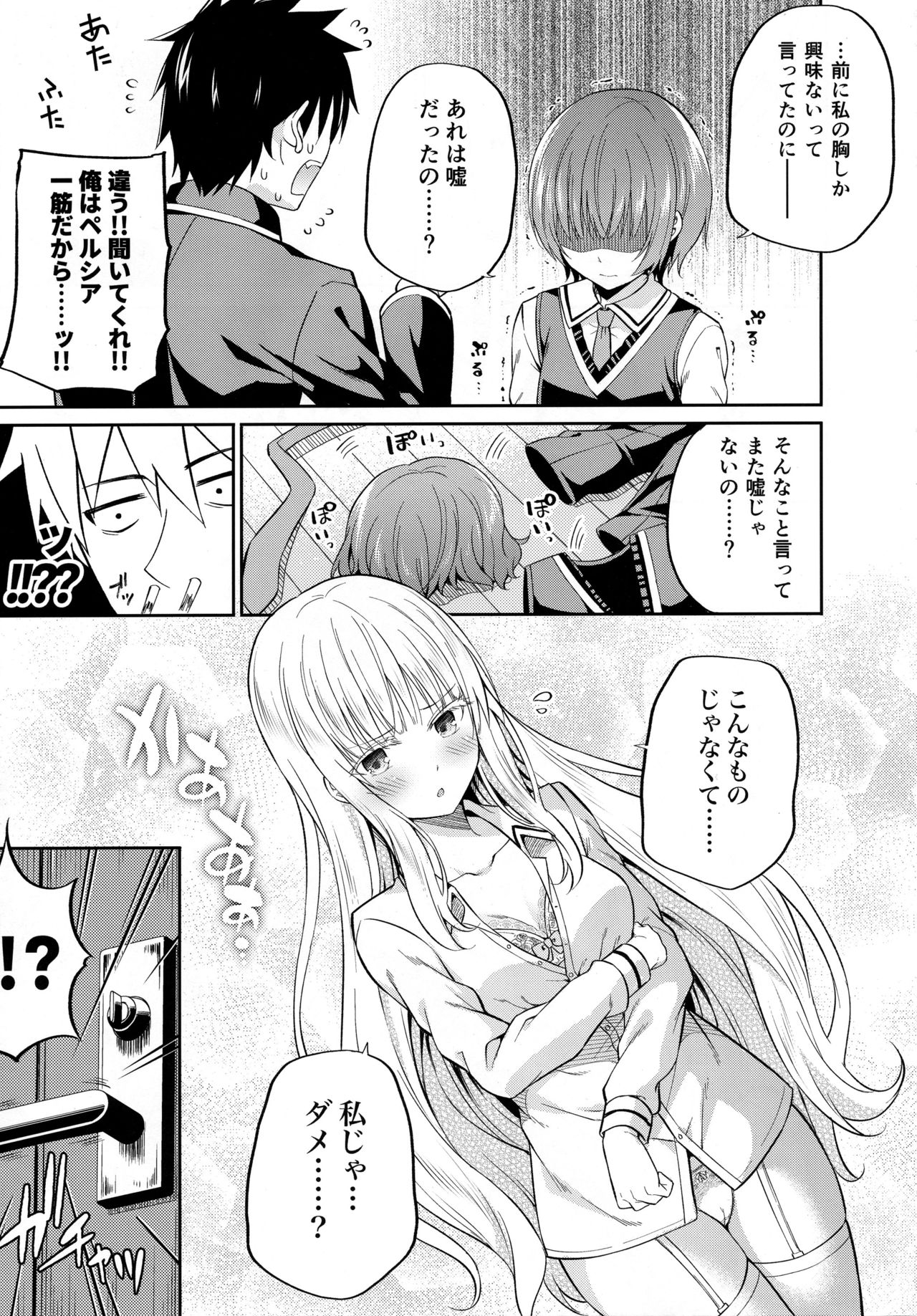 Erohon to Romio to Juliet page 6 full