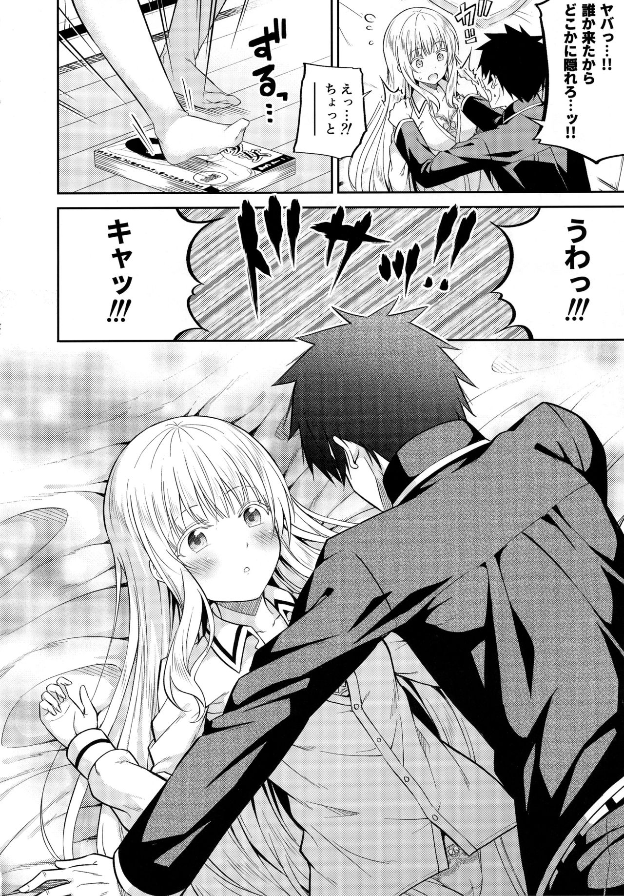 Erohon to Romio to Juliet page 7 full