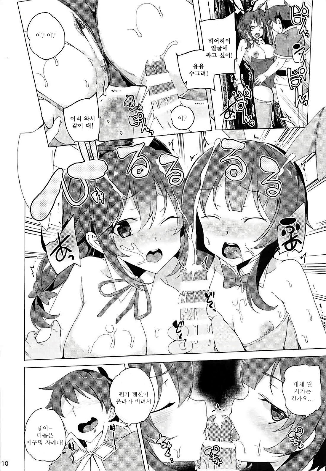 Kouma no Musume wa Tsukiyo ni Hoeru page 8 full