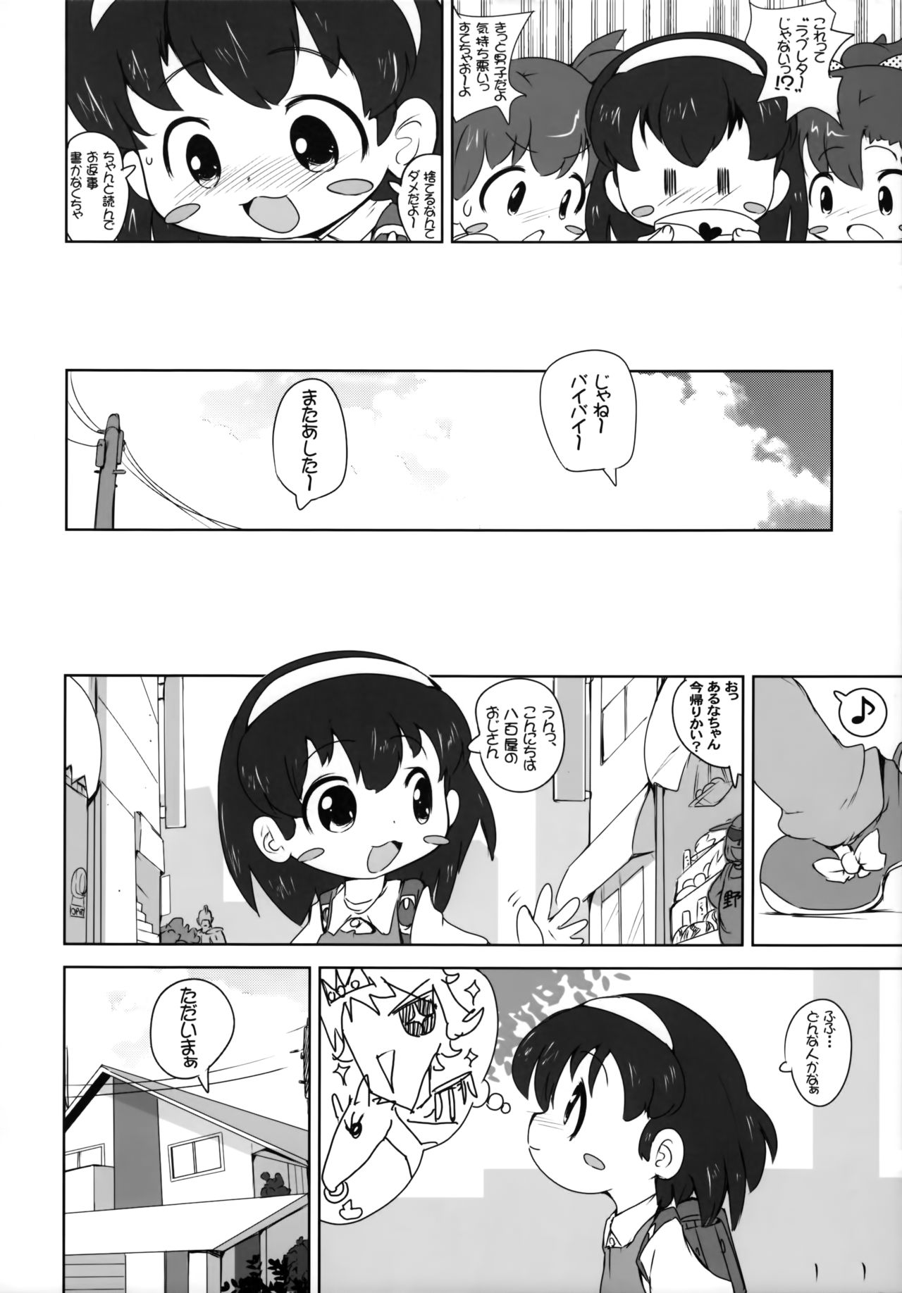 Shoujo Nikudorei Chuu... page 5 full