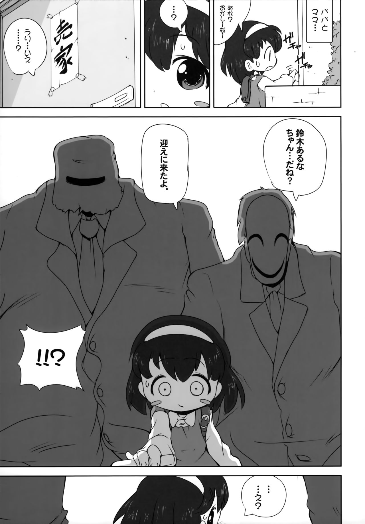 Shoujo Nikudorei Chuu... page 6 full