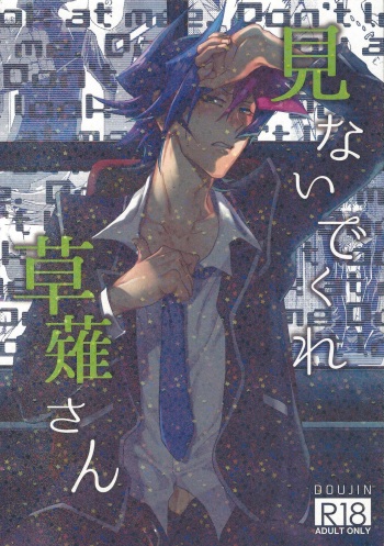 Minaide kure Kusanagi-san cover