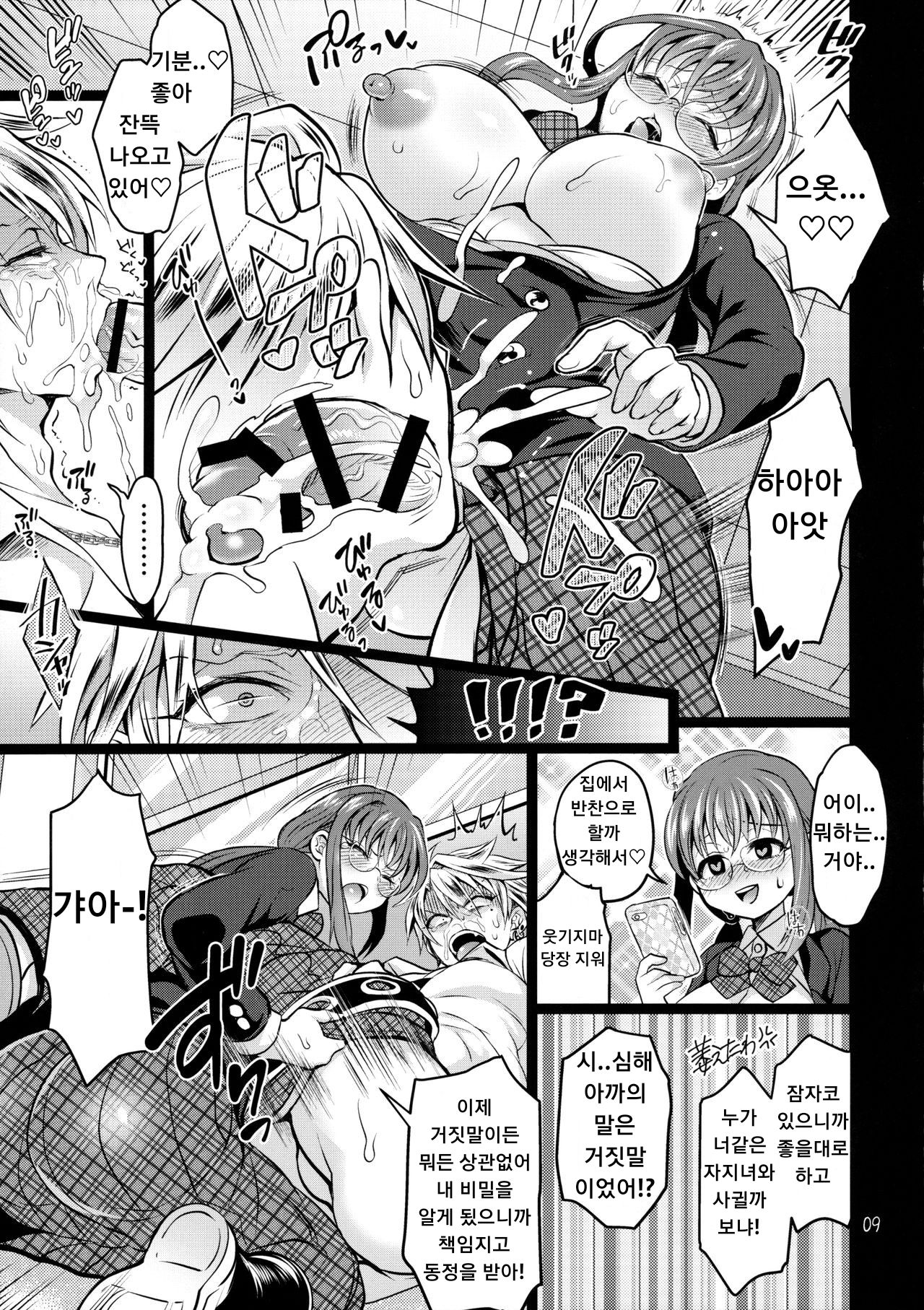 Futanari Kanojo o Netotta Yarichin Otoko ga Mesu Ochi Sareru page 8 full