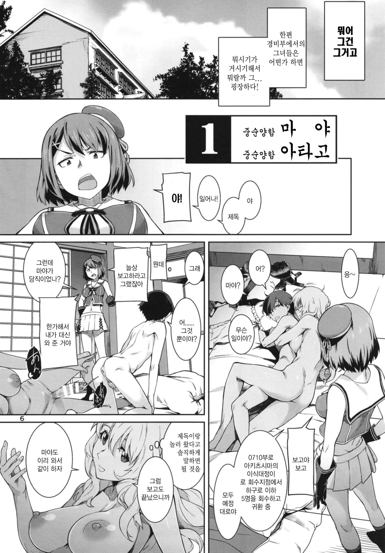 Akekurashi page 9 full