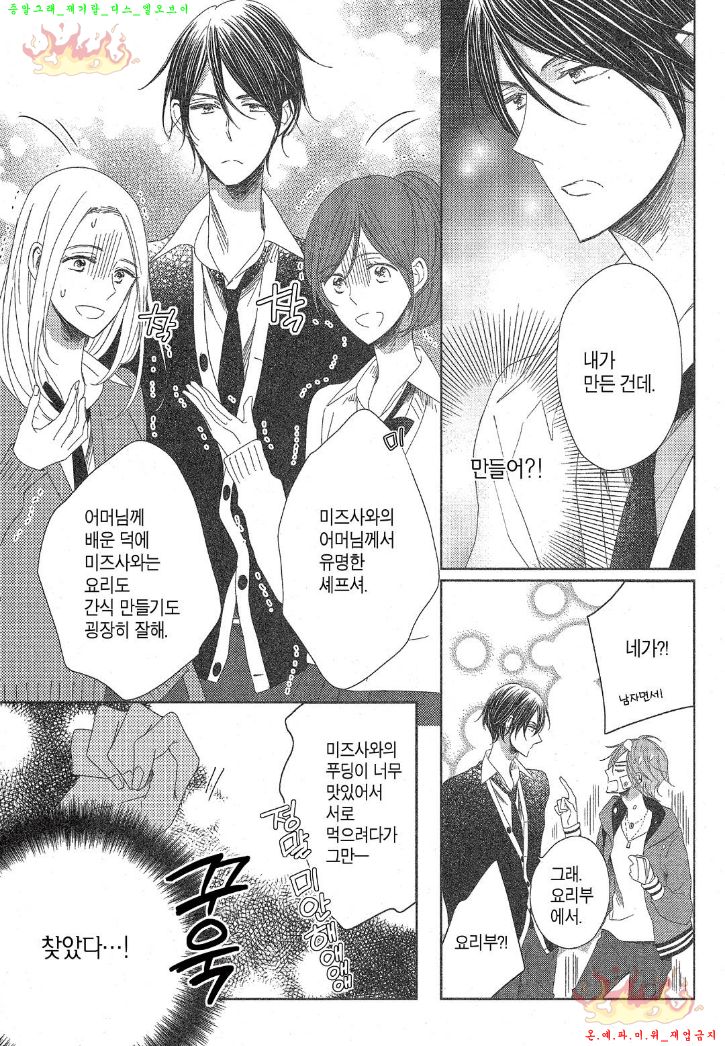 Danshi Koukouseiteki Kazoku Keikaku! | 남고생의 가족계획! page 10 full